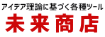 未来商店